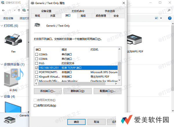 检查端口设置 检查端口设置