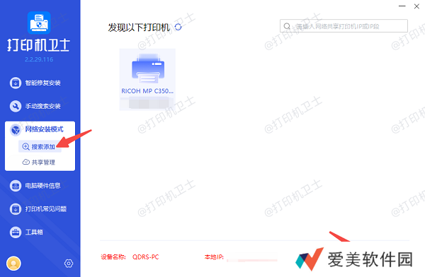 添加网络打印机
