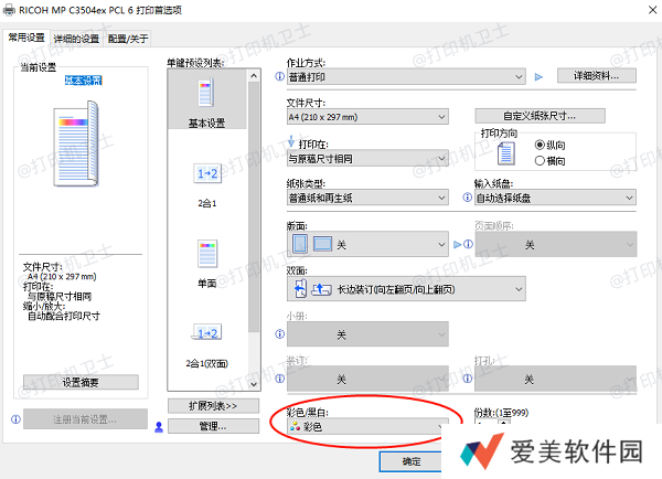 检查打印机的颜色设置 检查打印机的颜色设置