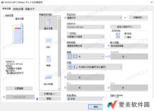 修改打印设置 修改打印设置