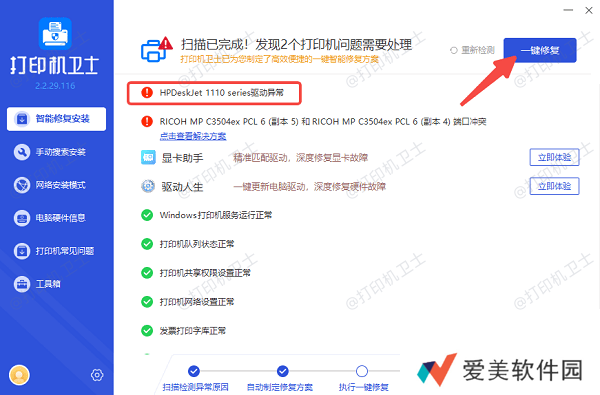 更新打印机驱动程序 更新打印机驱动程序