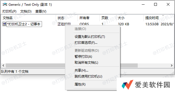 检查打印队列 检查打印队列