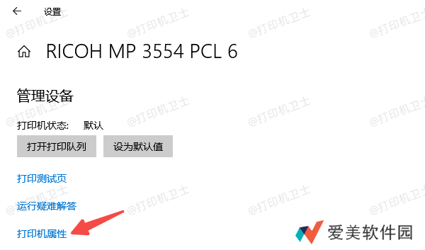 打印机属性