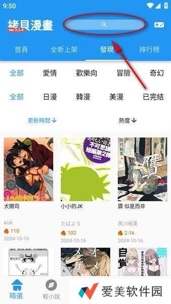 拷贝漫画软件下载安装正版