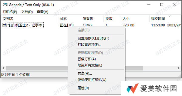 清理打印队列 清理打印队列