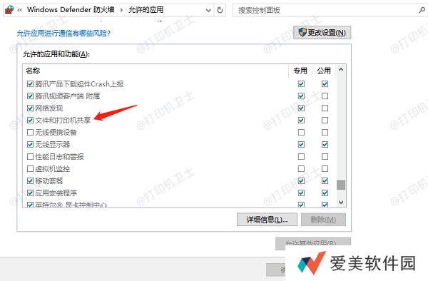 确保打印机共享权限正常