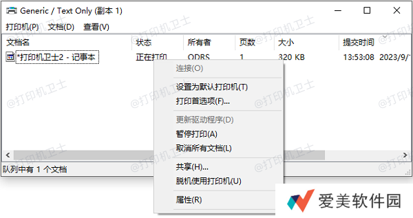检查打印队列 检查打印队列
