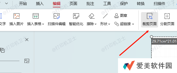 裁剪页面 裁剪页面
