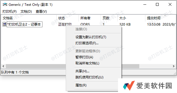 打印队列中的任务卡住 打印队列中的任务卡住
