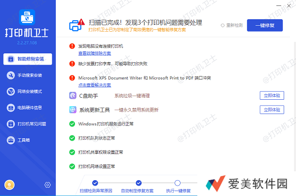 修复打印机故障 修复打印机故障