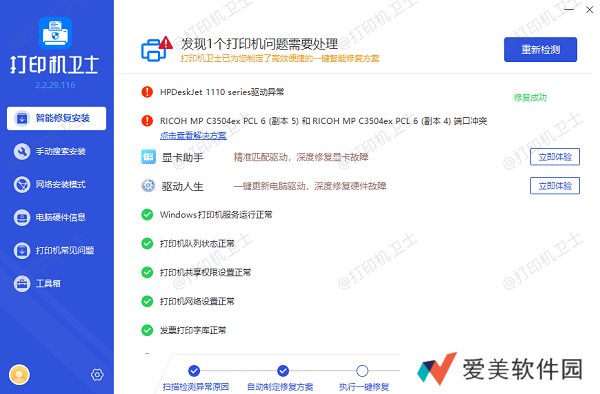打印机驱动程序更新完成 打印机驱动程序更新完成