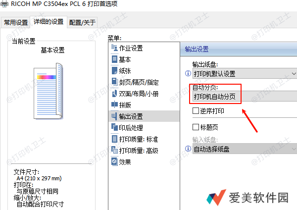 打印机自动分页 打印机自动分页