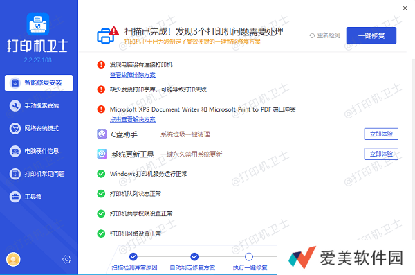 修复打印机故障 修复打印机故障