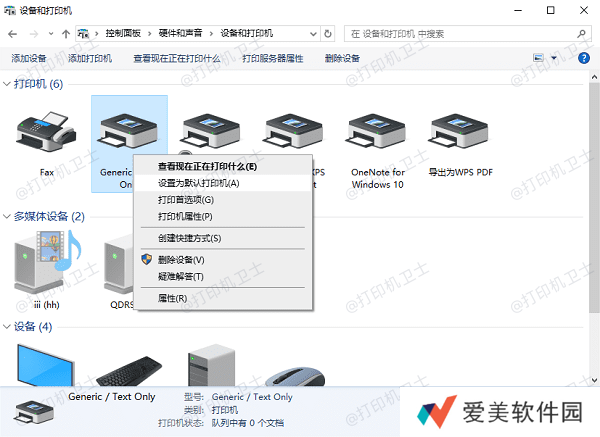 设为默认打印机 设为默认打印机