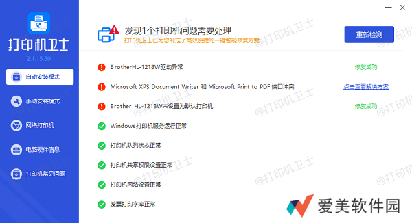 打印机驱动安装以及问题修复完成 打印机驱动安装以及问题修复完成