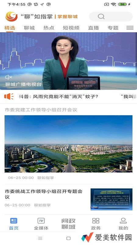 聊如指掌