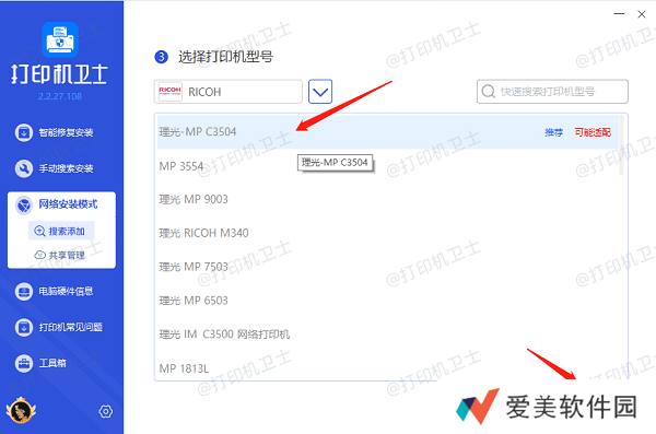 确认打印机型号 确认打印机型号