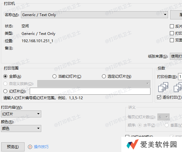 选择打印机 选择打印机
