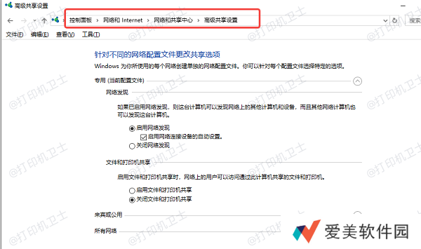 检查网络发现和文件共享设置 检查网络发现和文件共享设置
