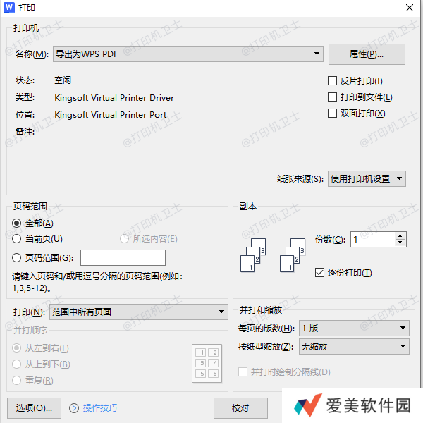 选择虚拟打印机 选择虚拟打印机