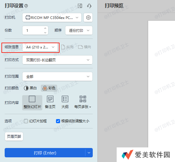纸张大小和方向 纸张大小和方向
