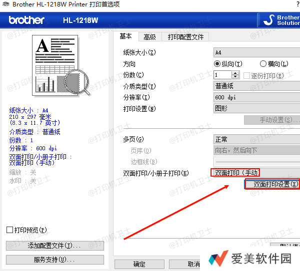 双面打印设置 双面打印设置