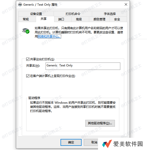 共享这台打印机 共享这台打印机