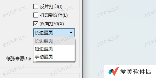 设置纸张翻转 设置纸张翻转