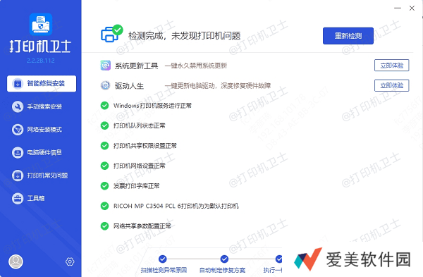 打印机驱动下载完成 打印机驱动下载完成