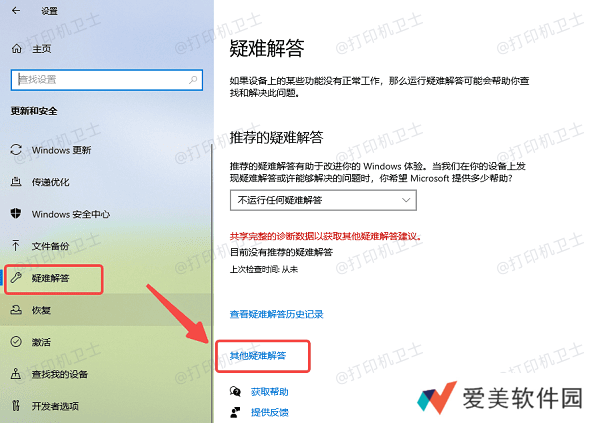 运行打印机疑难解答工具 运行打印机疑难解答工具