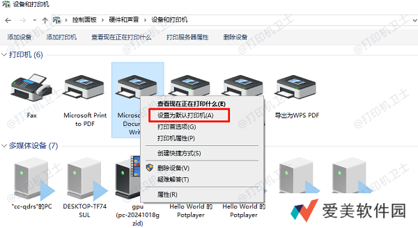 设置默认打印机 设置默认打印机