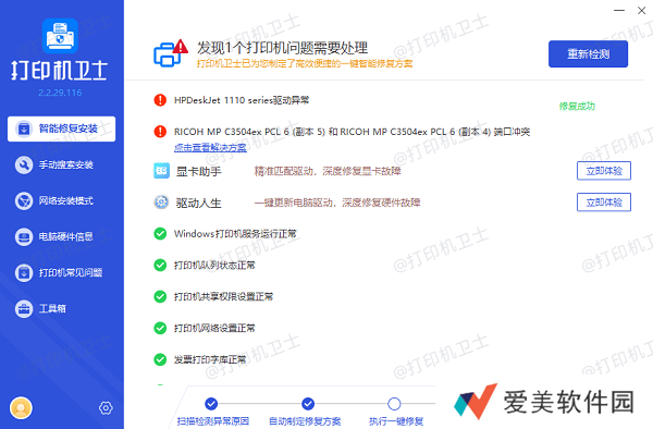 打印机驱动更新完成 打印机驱动更新完成