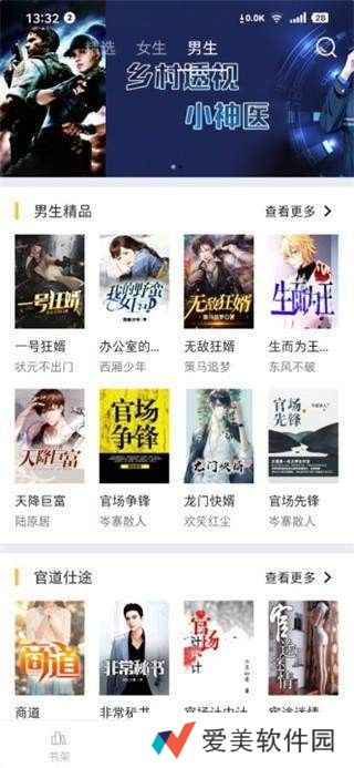 遇见小说会员破解版