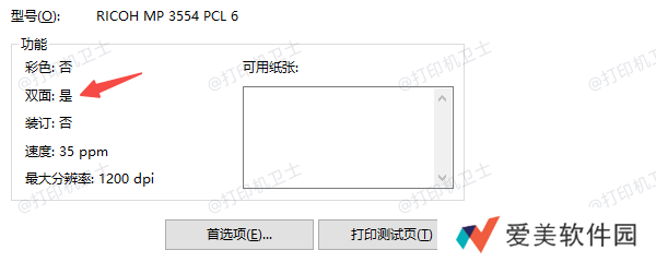 检查打印机是否支持双面打印 检查打印机是否支持双面打印
