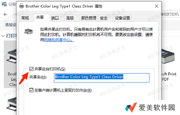 检查打印机共享设置 检查打印机共享设置