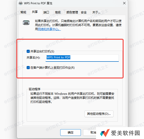 检查打印机共享设置 检查打印机共享设置