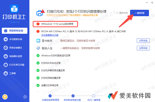 更新打印机驱动程序 更新打印机驱动程序
