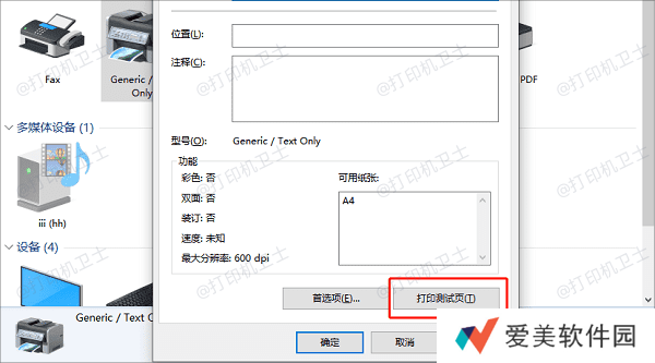 打印测试页 打印测试页