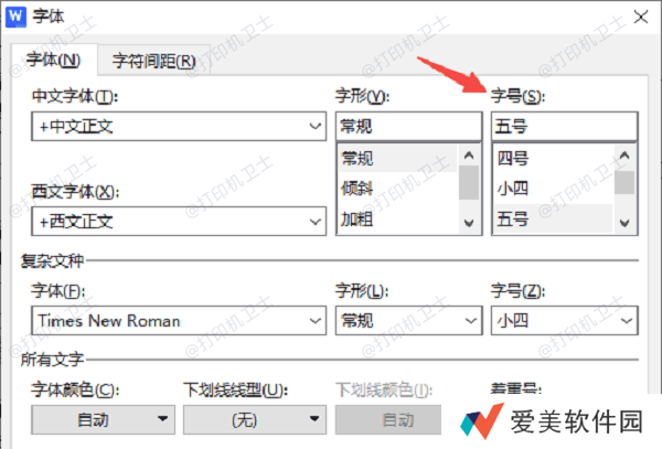 修改文档字体大小 修改文档字体大小