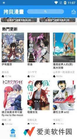 让用户能够轻松找到自己想看的漫画 拷贝漫画繁体版