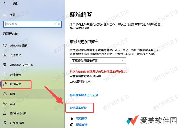 运行疑难解答 运行疑难解答