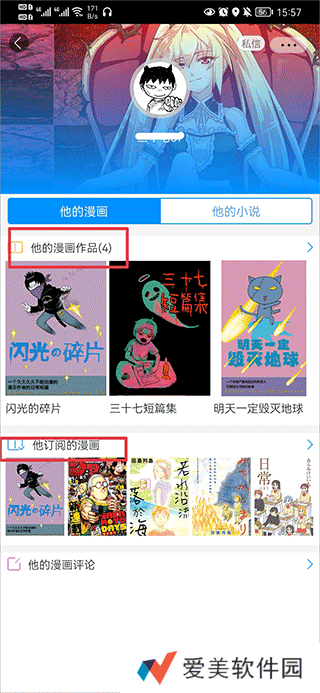 动漫之家怎么看隐藏漫画 动漫之家怎么看隐藏漫画教程