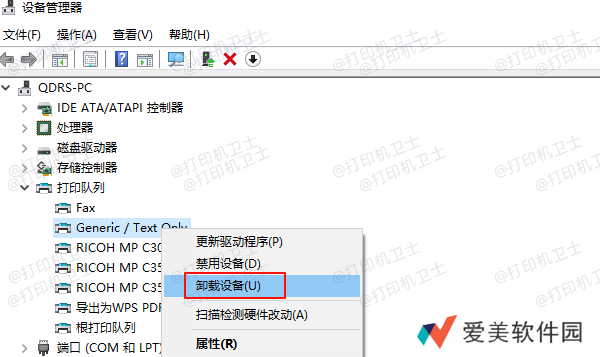 卸载打印机 卸载打印机