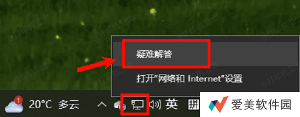 运行网络诊断工具
