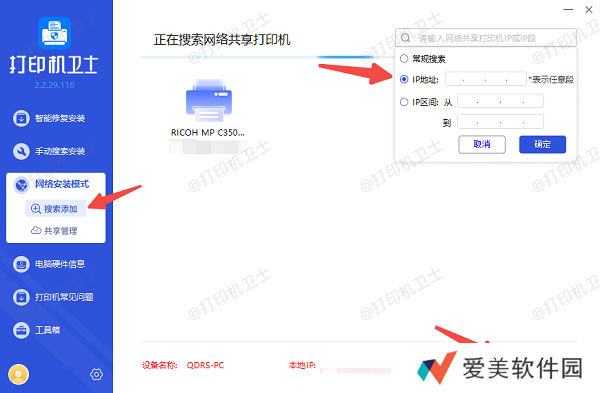 搜索添加网络共享打印机 搜索添加网络共享打印机