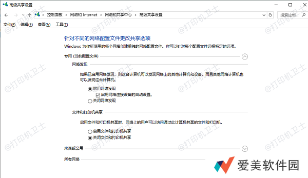 启用文件和打印机共享 启用文件和打印机共享