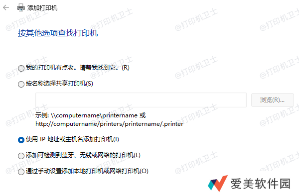 按IP地址添加打印机