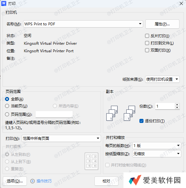 检查Word文档的打印设置