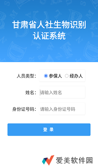 甘肃人社怎么进行人脸识别 甘肃人社人脸识别教程