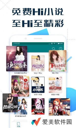 免费Hi小说破解版